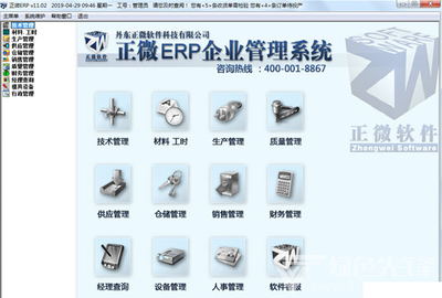 正微ERP企業(yè)管理系統(tǒng) V2020.12.25 官方正式版技術指南